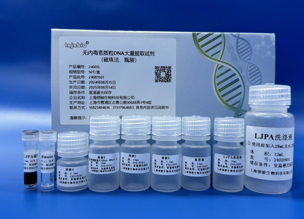 Endotoxin-free Plasmid DNA Extraction Kit for Large-volume Samples