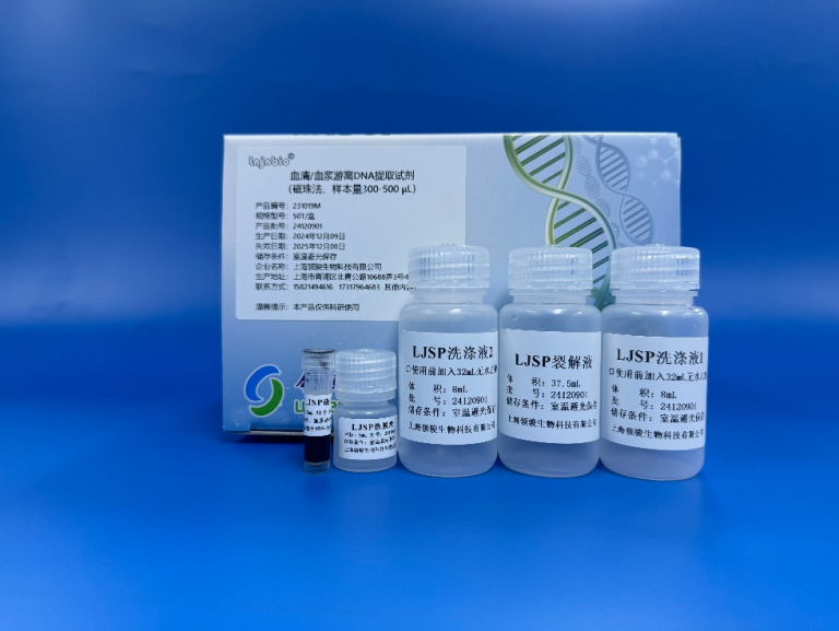 Serum/Plasma Free DNA Extraction Kit 231019M